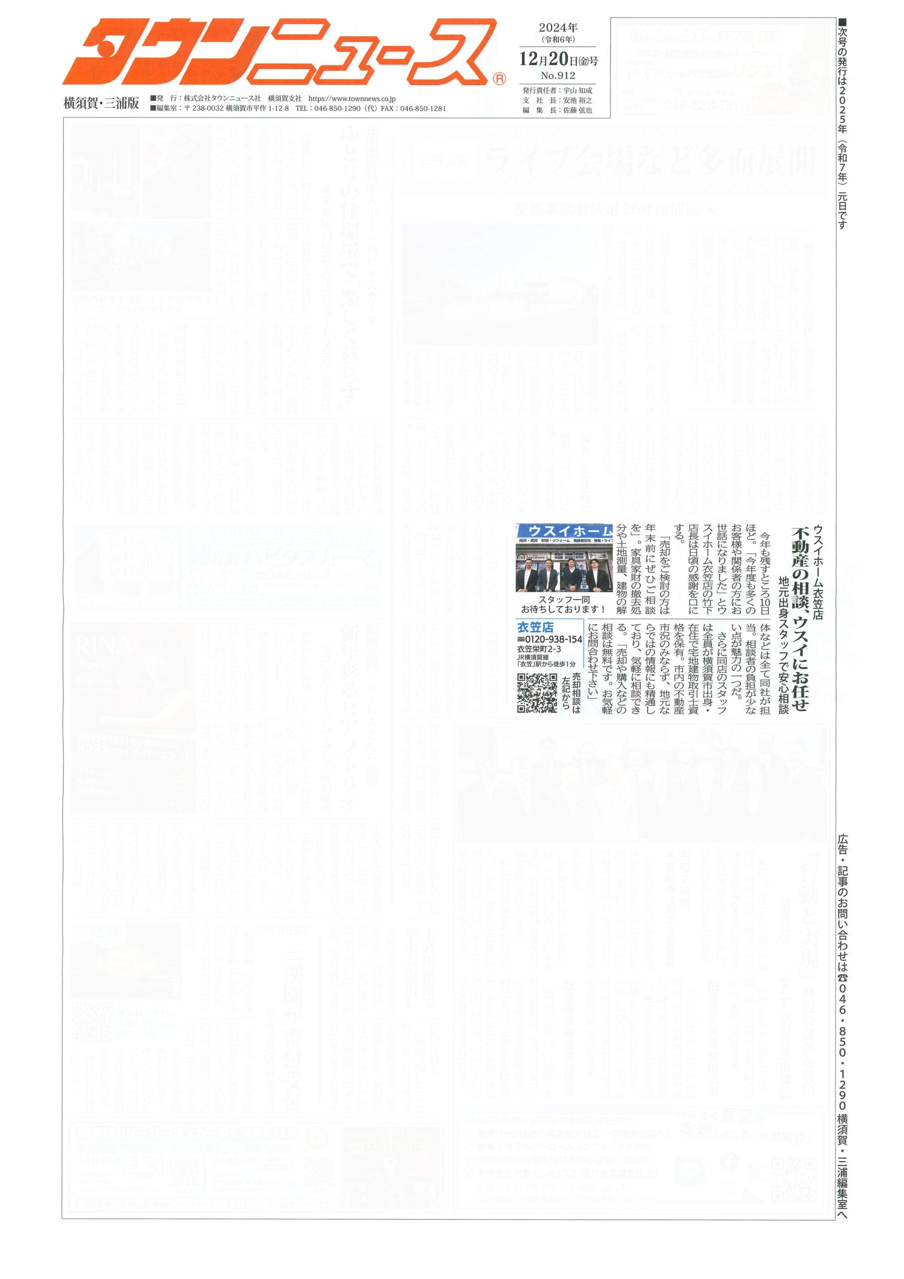 2024.12.20_タウンニュース横須賀・三浦版_ウスイホーム衣笠店_不動産買取
