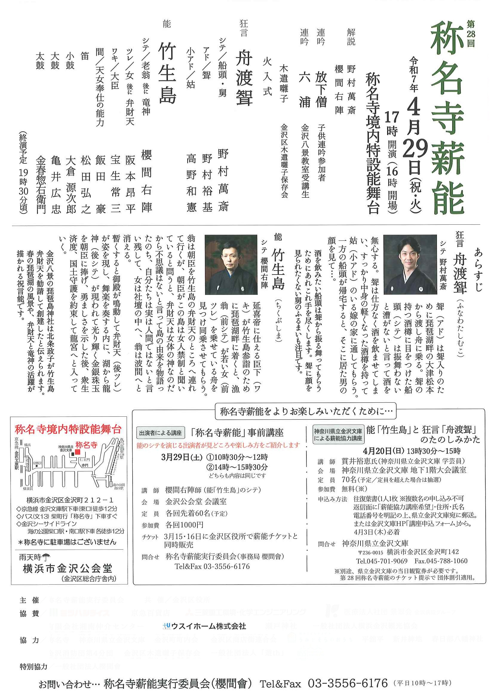 第28回 称名寺薪能チラシ裏