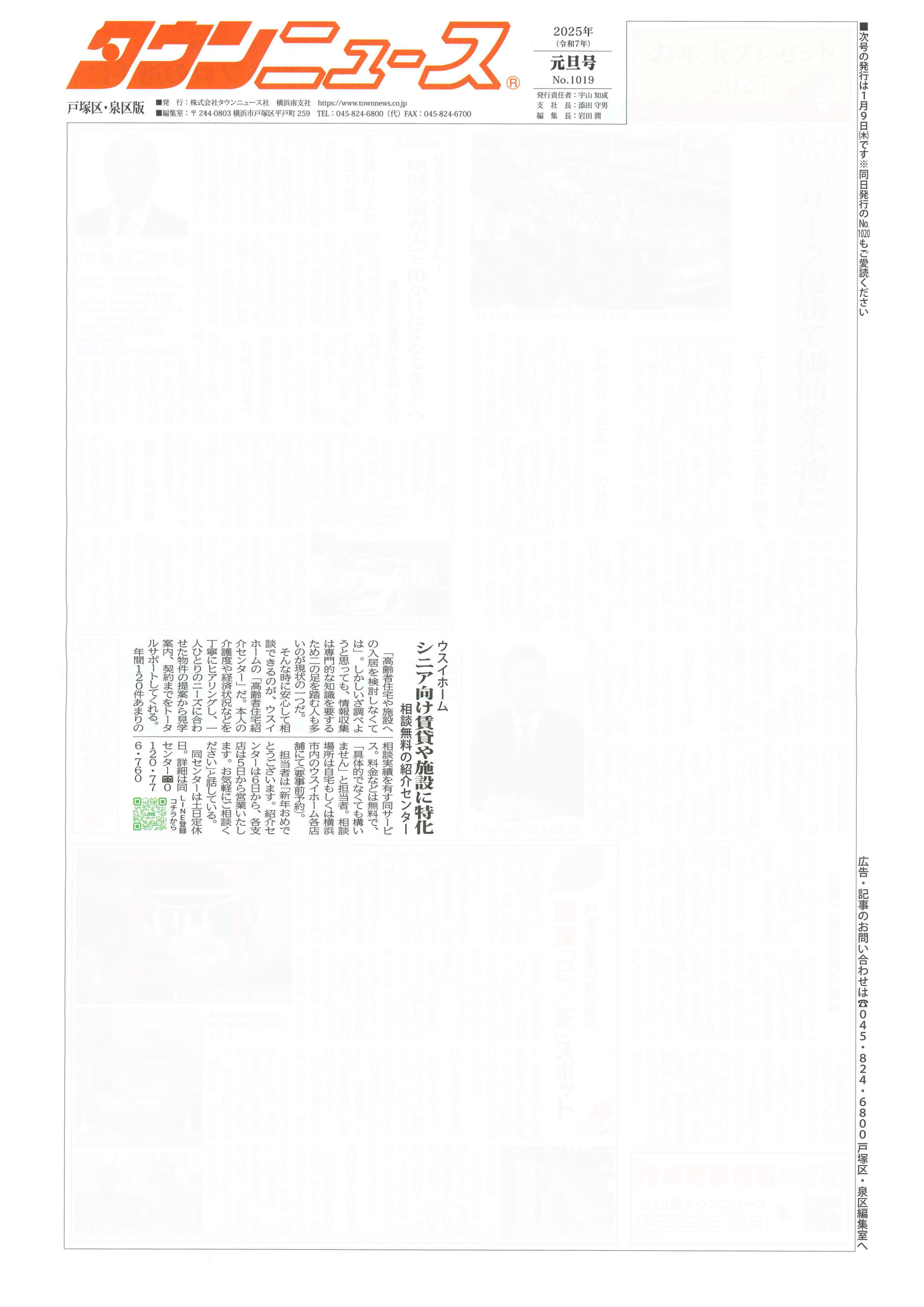 2025.01.01_タウンニュース戸塚区・泉区版_高齢者紹介センター