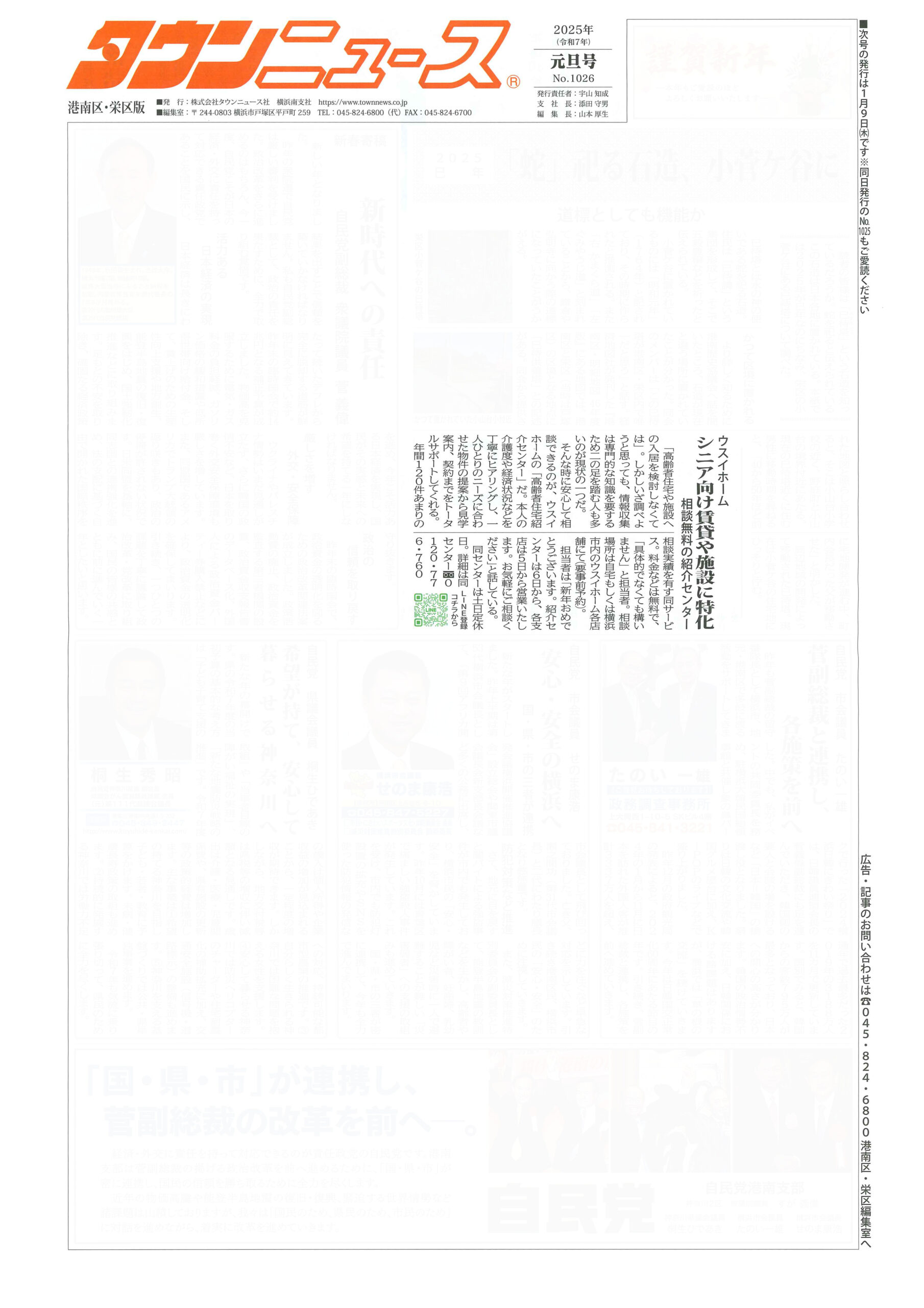 2025.01.01_タウンニュース港南区・栄区版_高齢者紹介センター