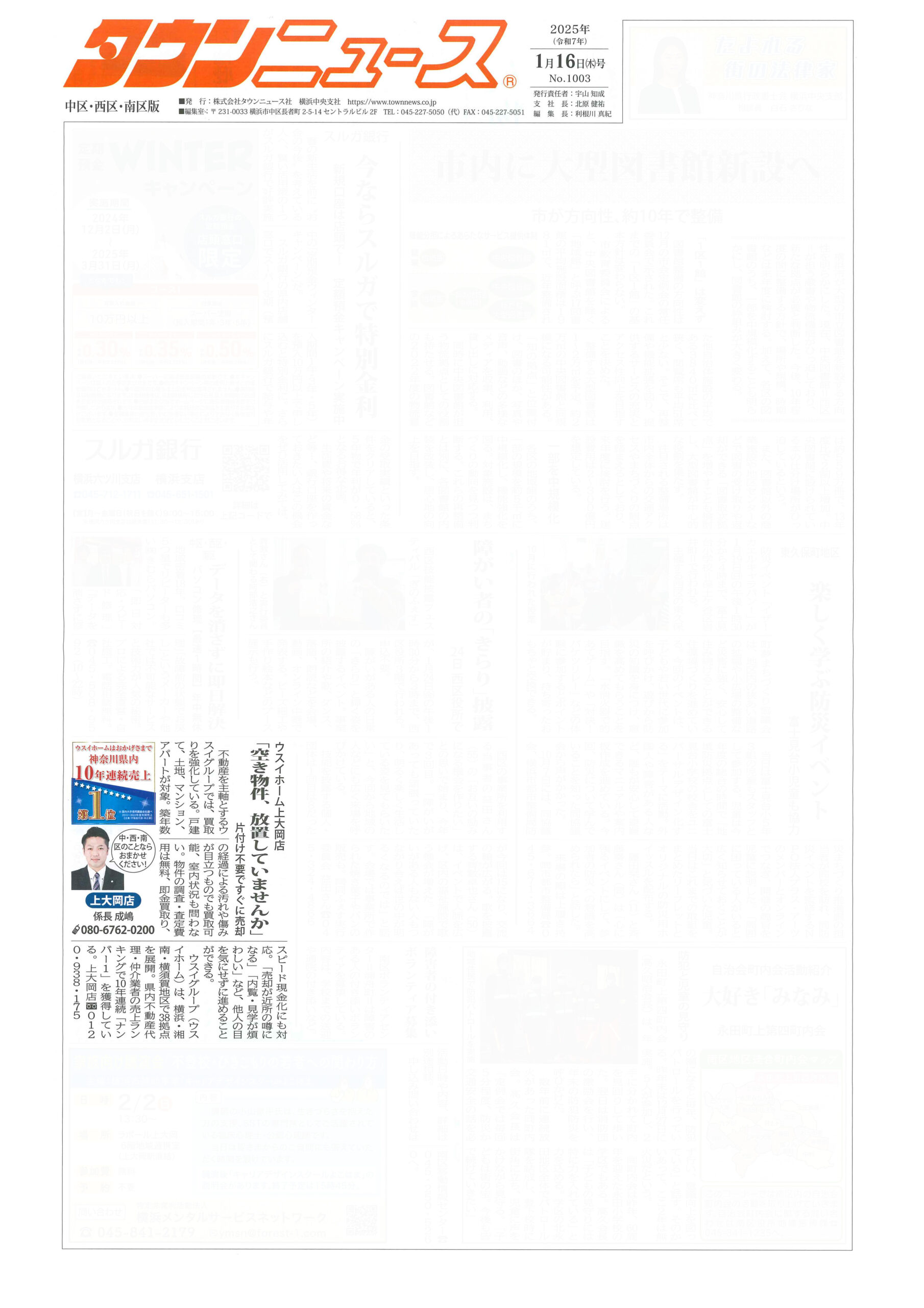 2025.01.16_タウンニュース中区・西区・南区版_ウスイホーム上大岡店_不動産買取