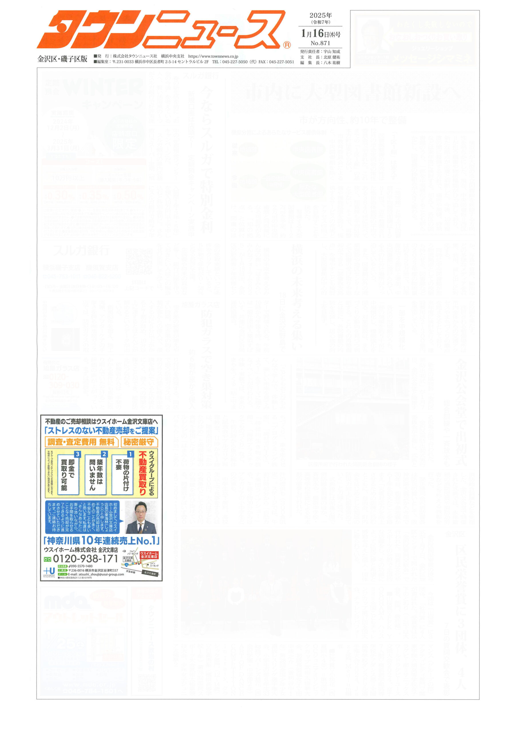 2025.01.16_タウンニュース金沢区・磯子版_ウスイホーム金沢文庫店_不動産買取