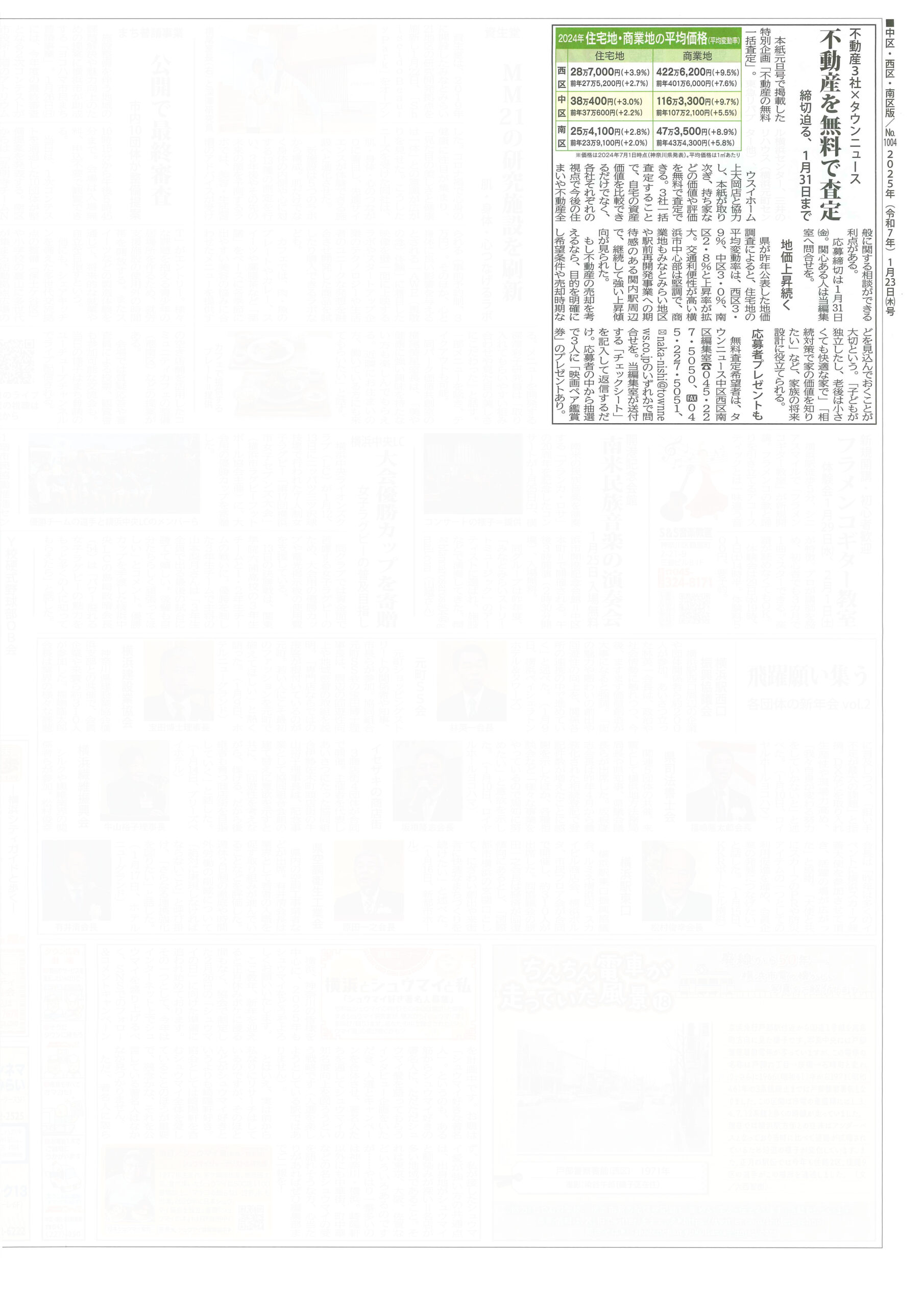 2025.01.23_タウンニュース中区・西区・南区版_ウスイホーム上大岡店_3社一括査定