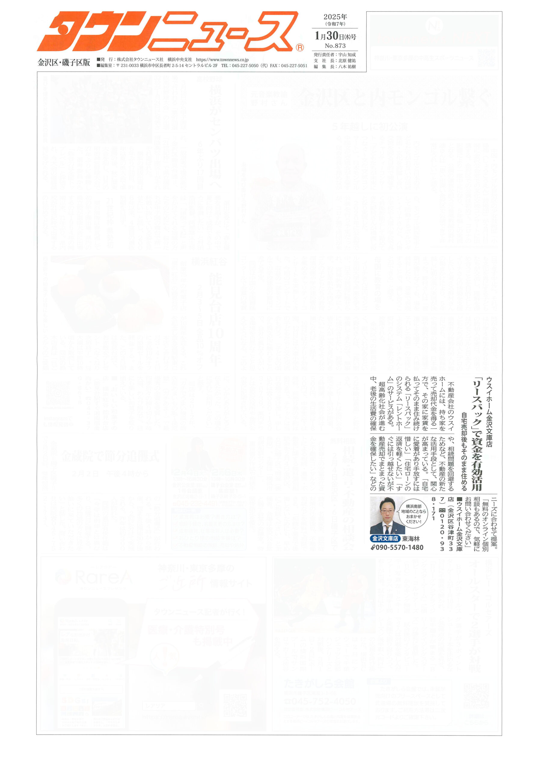 2025.01.30_タウンニュース金沢区・磯子区版_ウスイホーム金沢文庫店_不動産買取