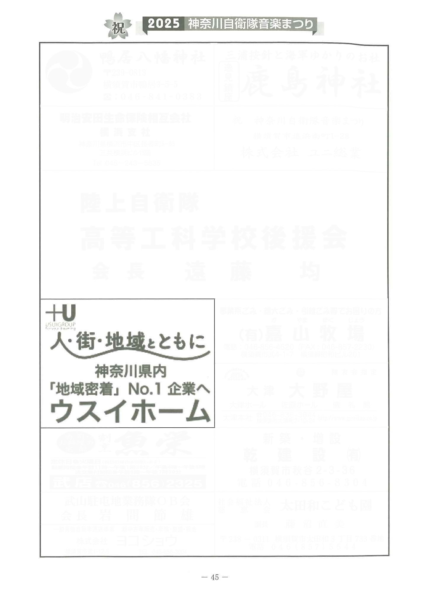 2025.02.11_第46回神奈川自衛隊音楽まつり2025 (2)