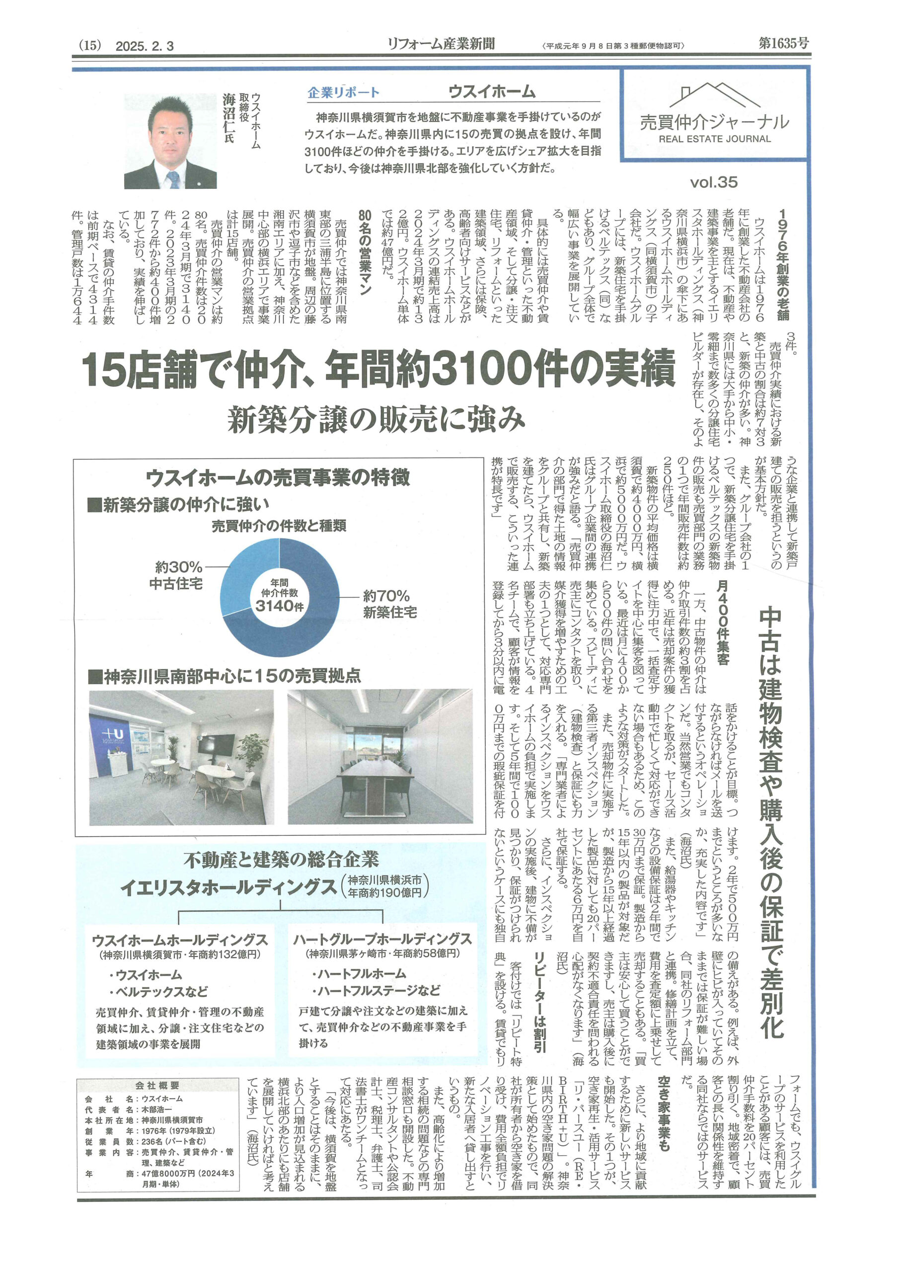 2025.02.03_リフォーム産業新聞_海沼取締役インタビュー記事