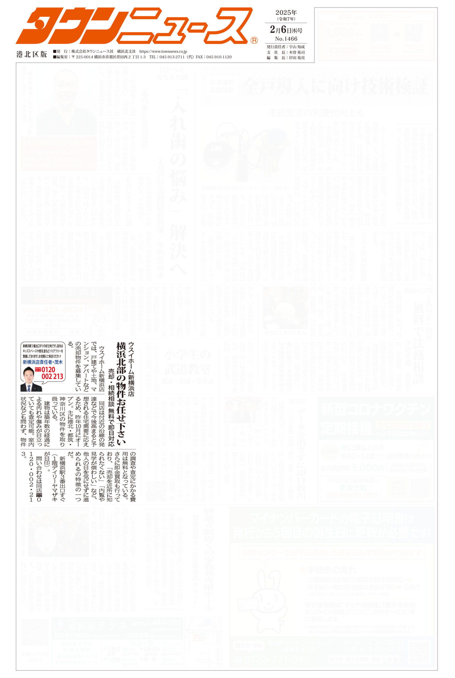 2025.02.06_タウンニュース港北区版_ウスイホーム新横浜店_不動産買取