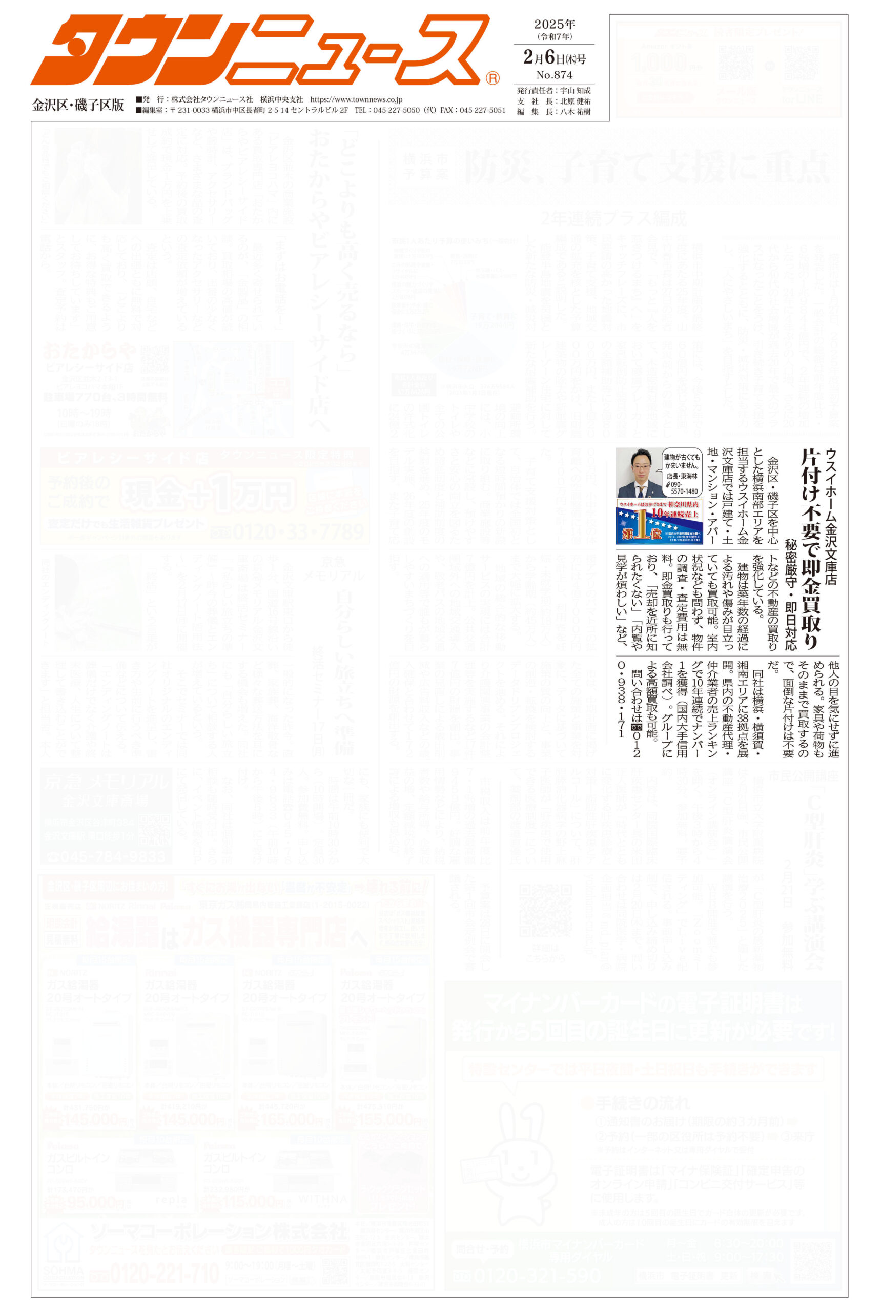 2025.02.06_タウンニュース金沢区・磯子区版_ウスイホーム金沢文庫店_不動産買取