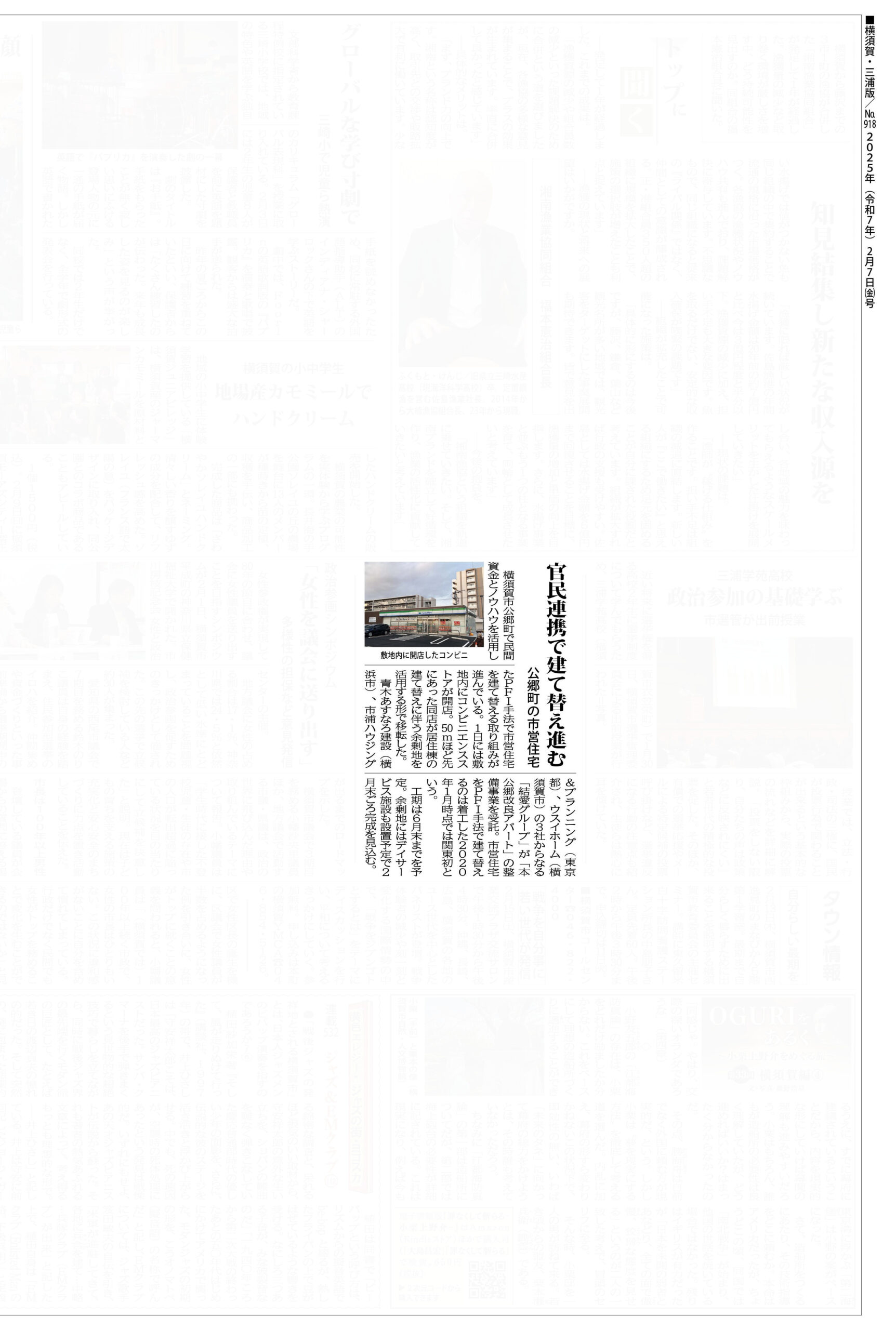 2025.02.07_タウンニュース横須賀・三浦版_PFI