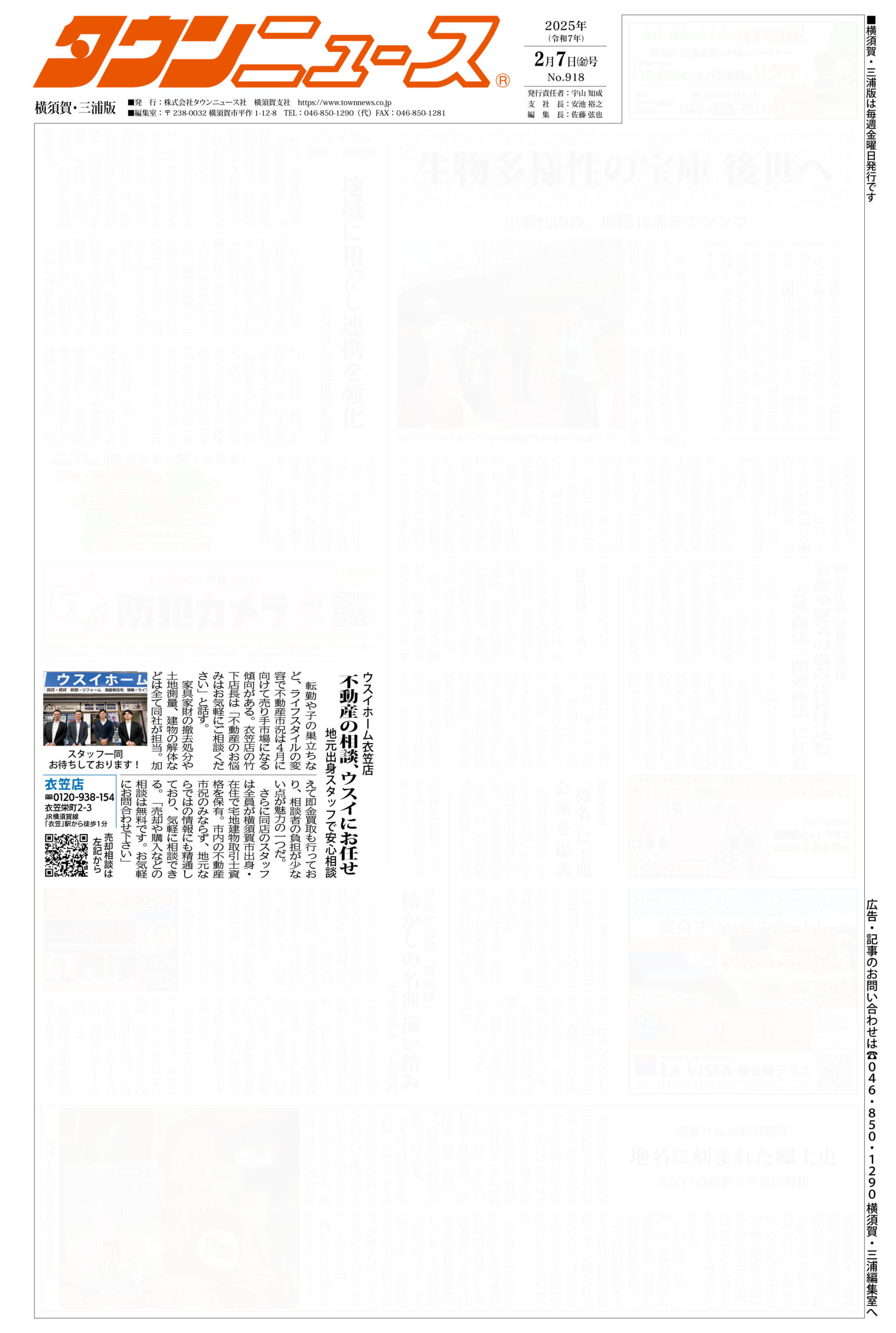 2025.02.07_タウンニュース横須賀・三浦版_ウスイホーム衣笠店_不動産買取