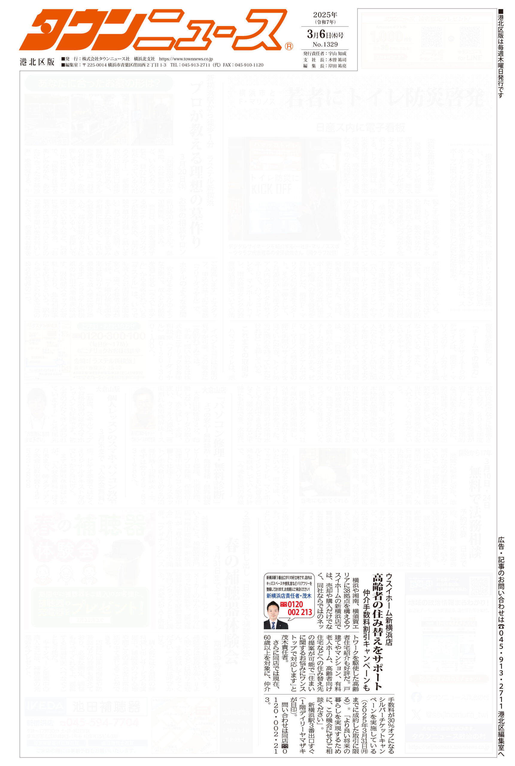 2025.03.06_タウンニュース港北区版_ウスイホーム新横浜店_不動産買取