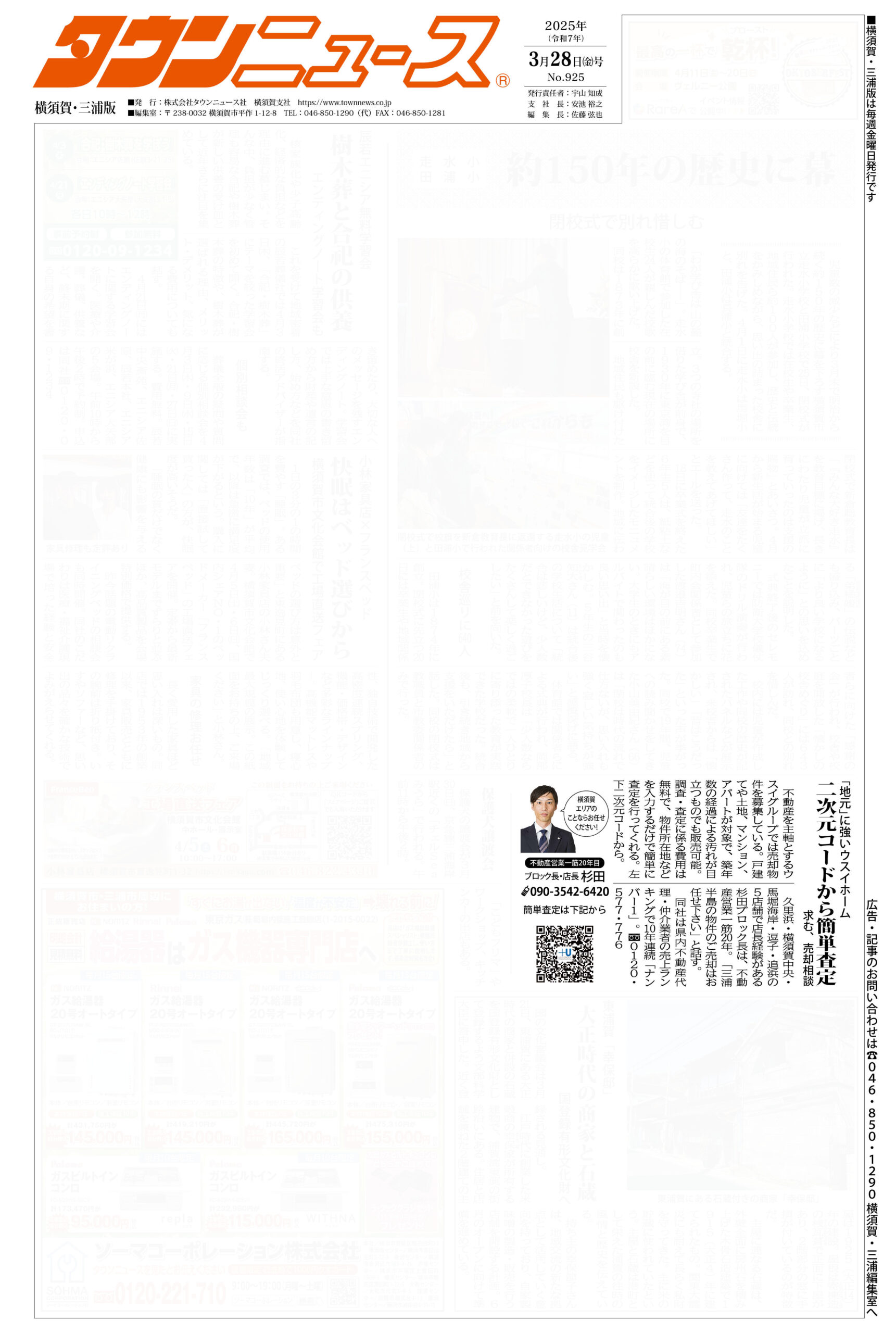 2025.03.28_タウンニュース横須賀・三浦版_ウスイホーム追浜店_不動産買取