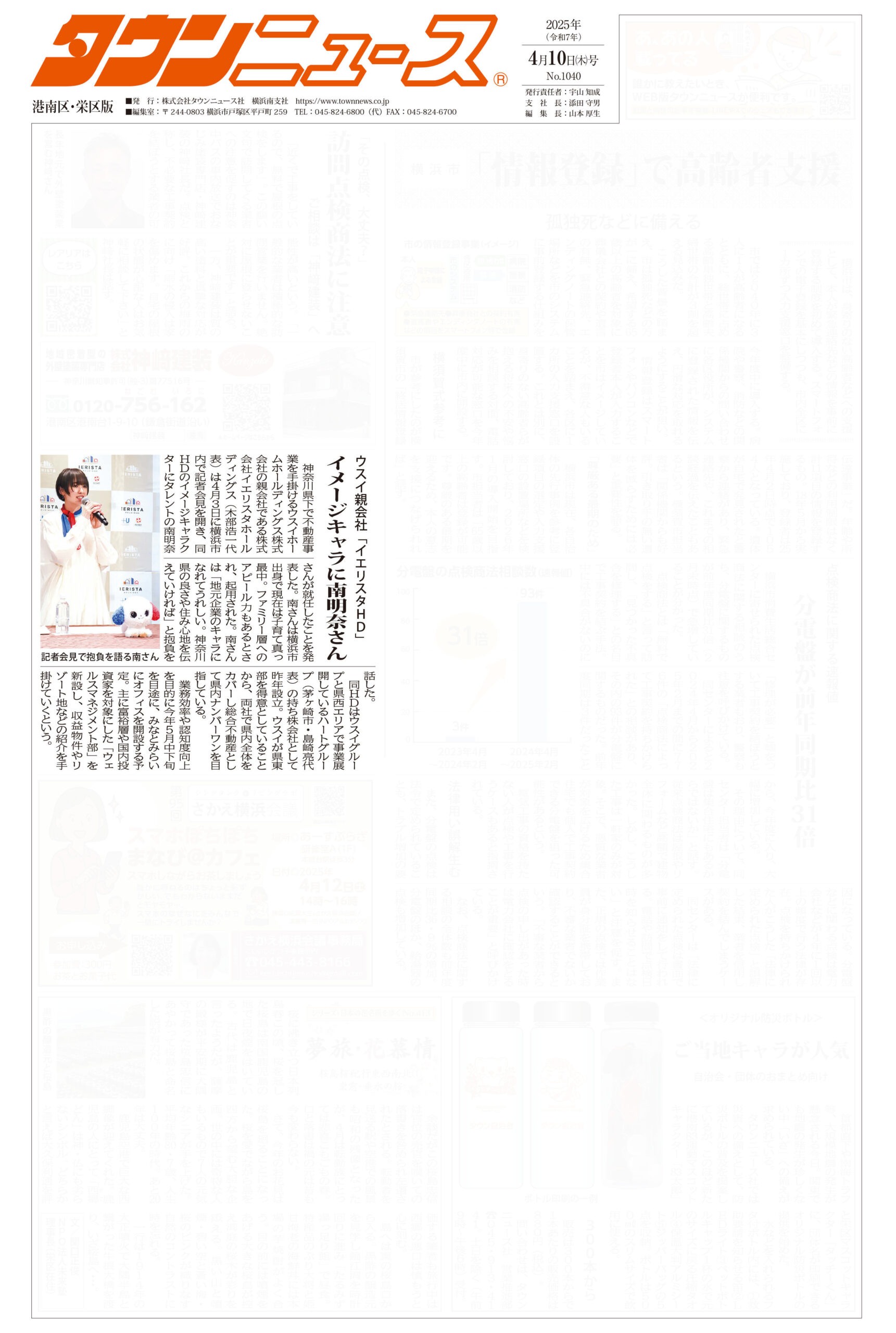 2025.04.10_タウンニュース港南区・栄区版_イエリスタHD_記者会見