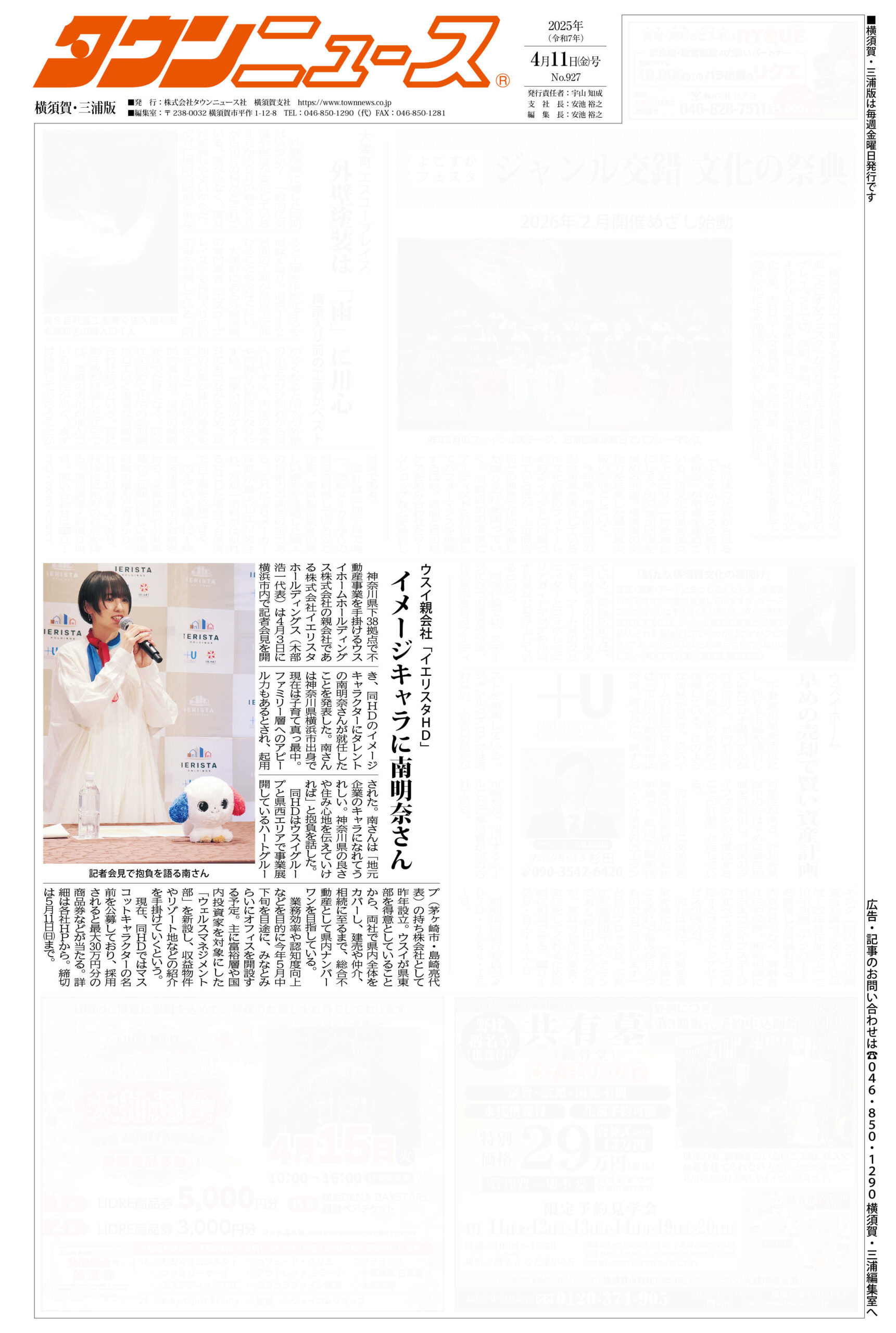 2025.04.11_タウンニュース横須賀・三浦版_イエリスタHD_記者会見