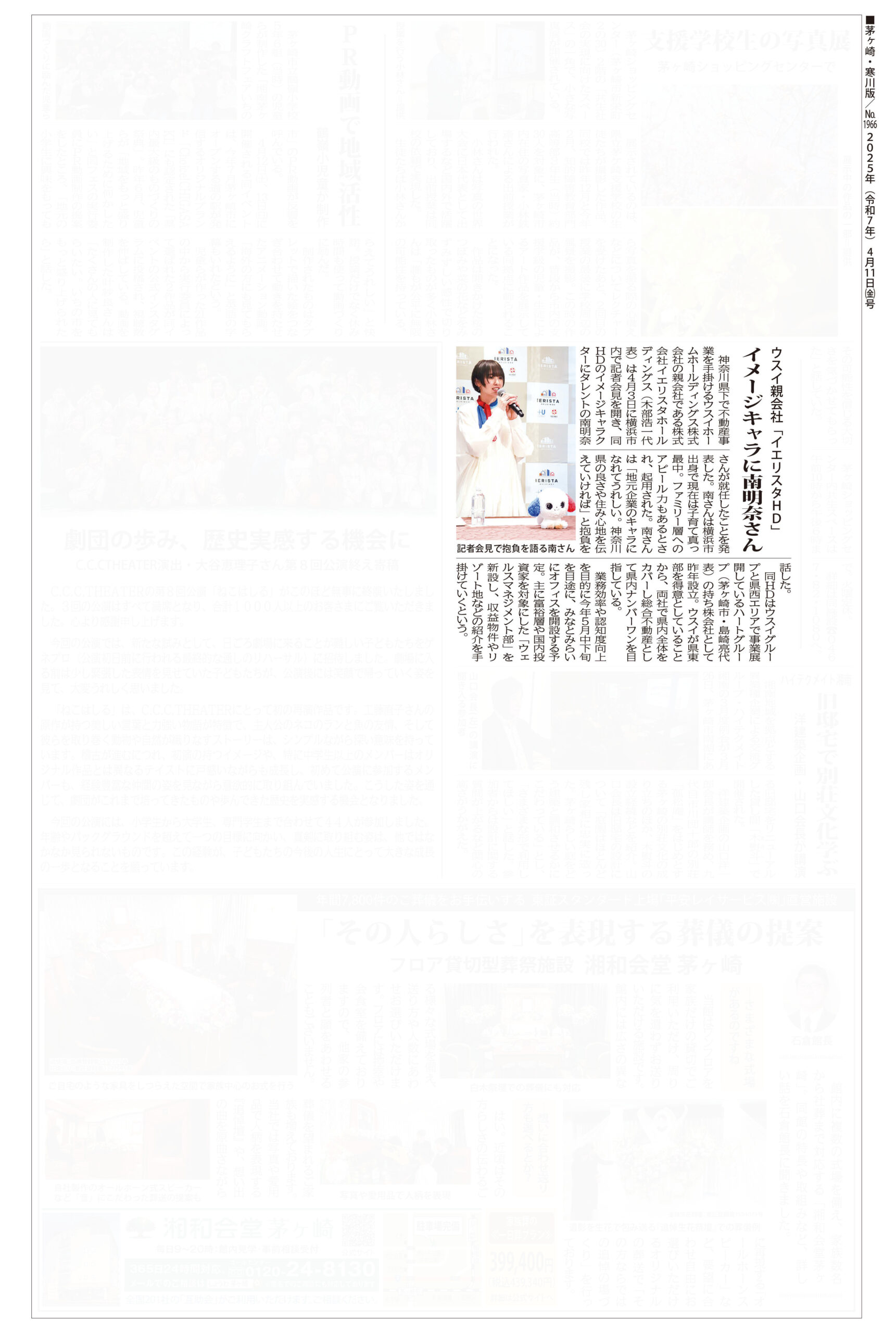 2025.04.11_タウンニュース茅ヶ崎・寒川版_イエリスタHD_記者会見
