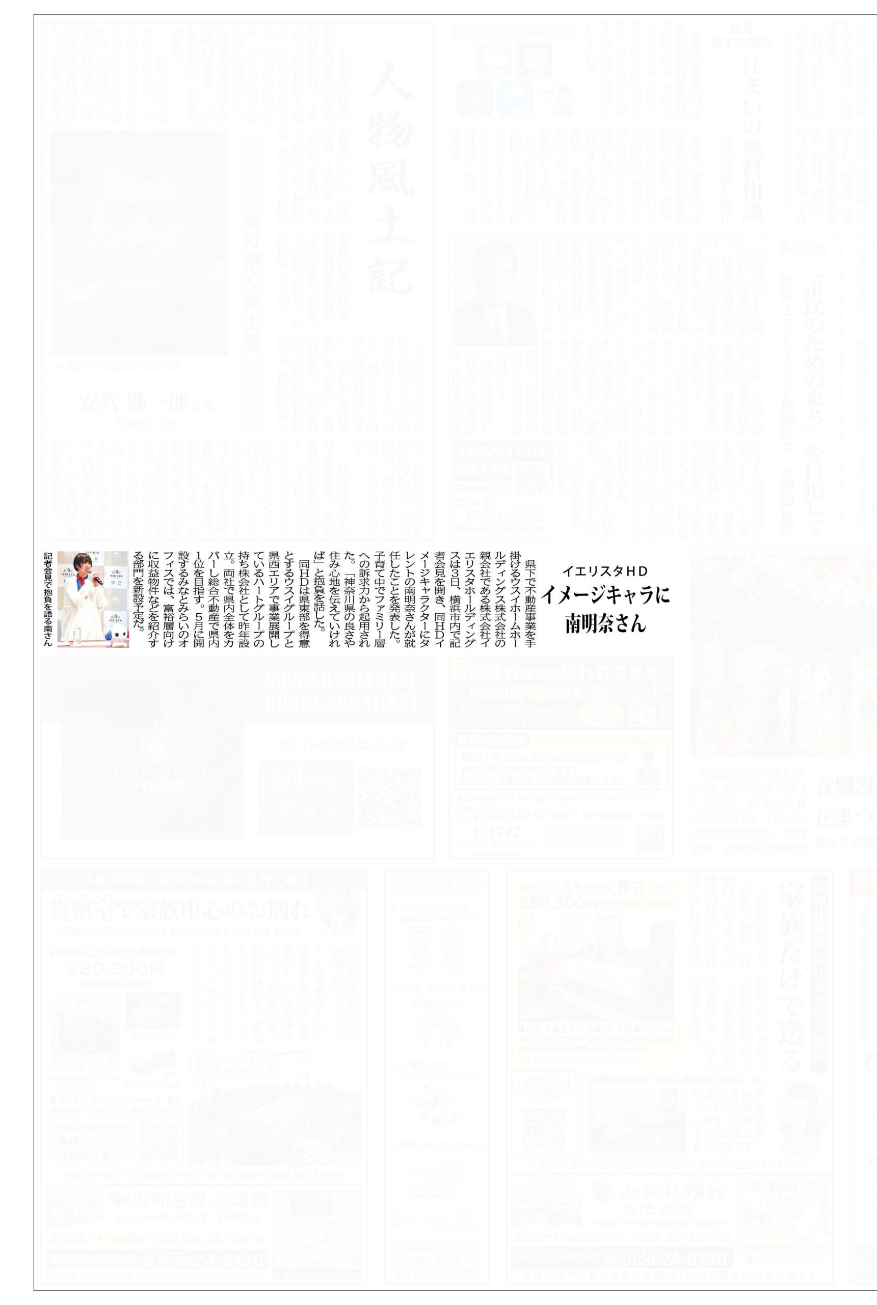 2025.04.11_タウンニュース鎌倉版_イエリスタHD_記者会見