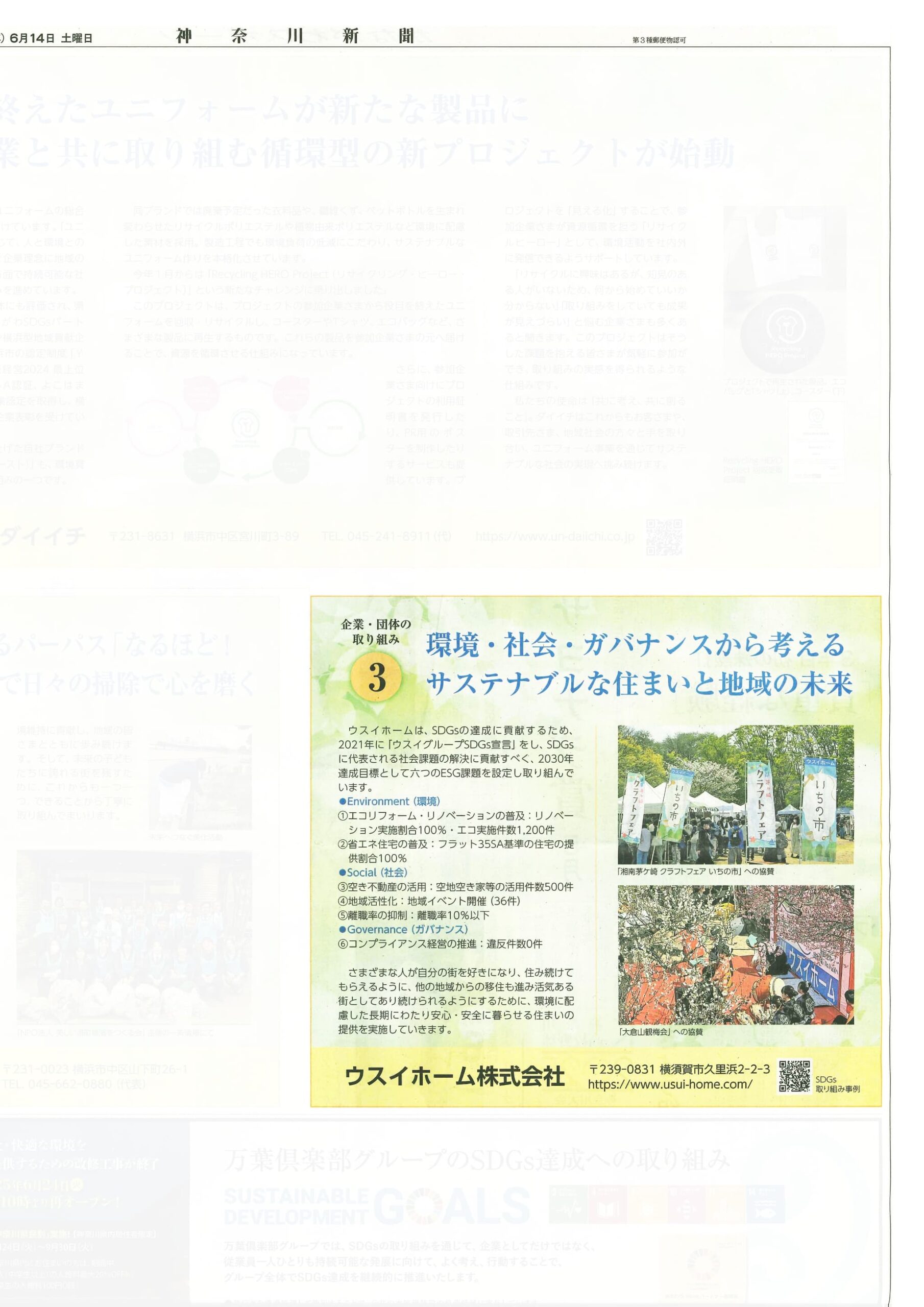 2025.06.14_神奈川新聞_サステナブル特集