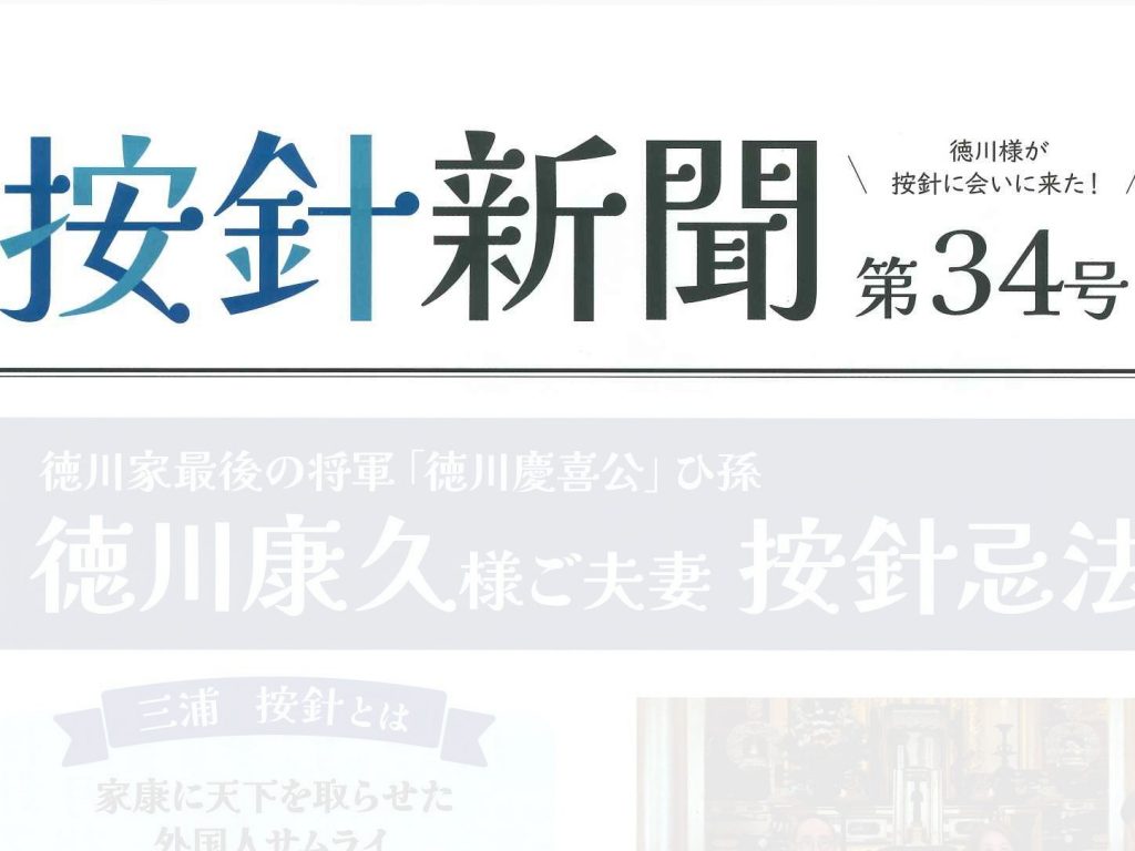 2025.09.18「按針新聞」への協賛
