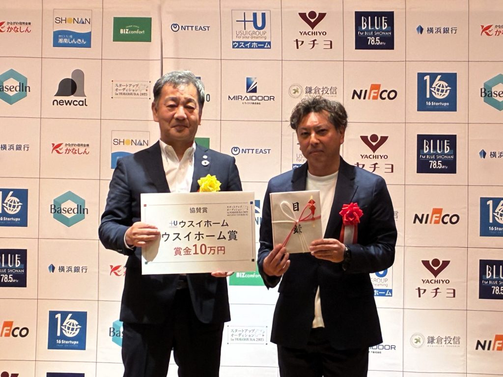 2025.10.22「スタートアップオーディション in YOKOSUKA 2025」への協賛