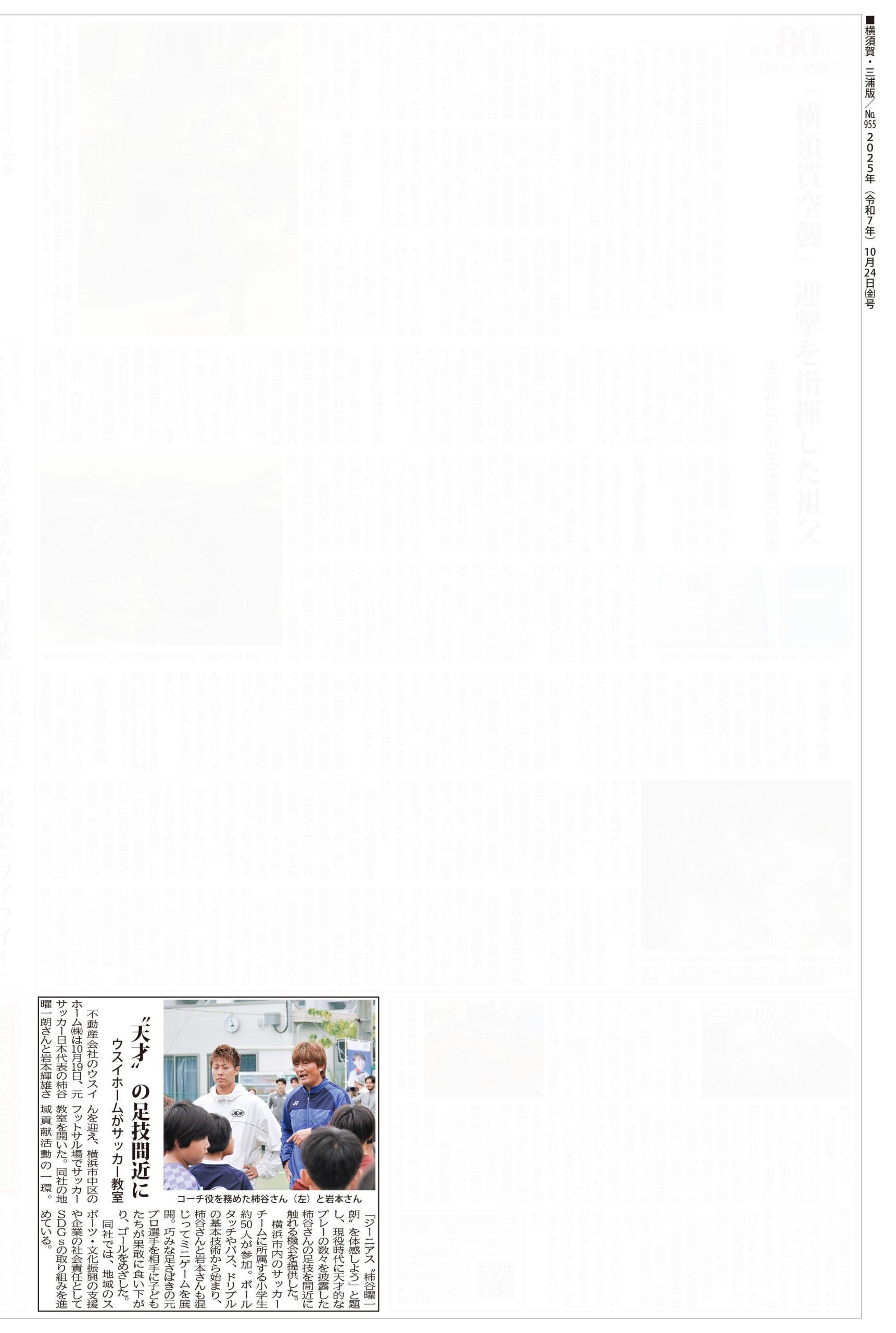 25.10.24_タウンニュース横須賀・三浦版_ウスイホームサッカー教室