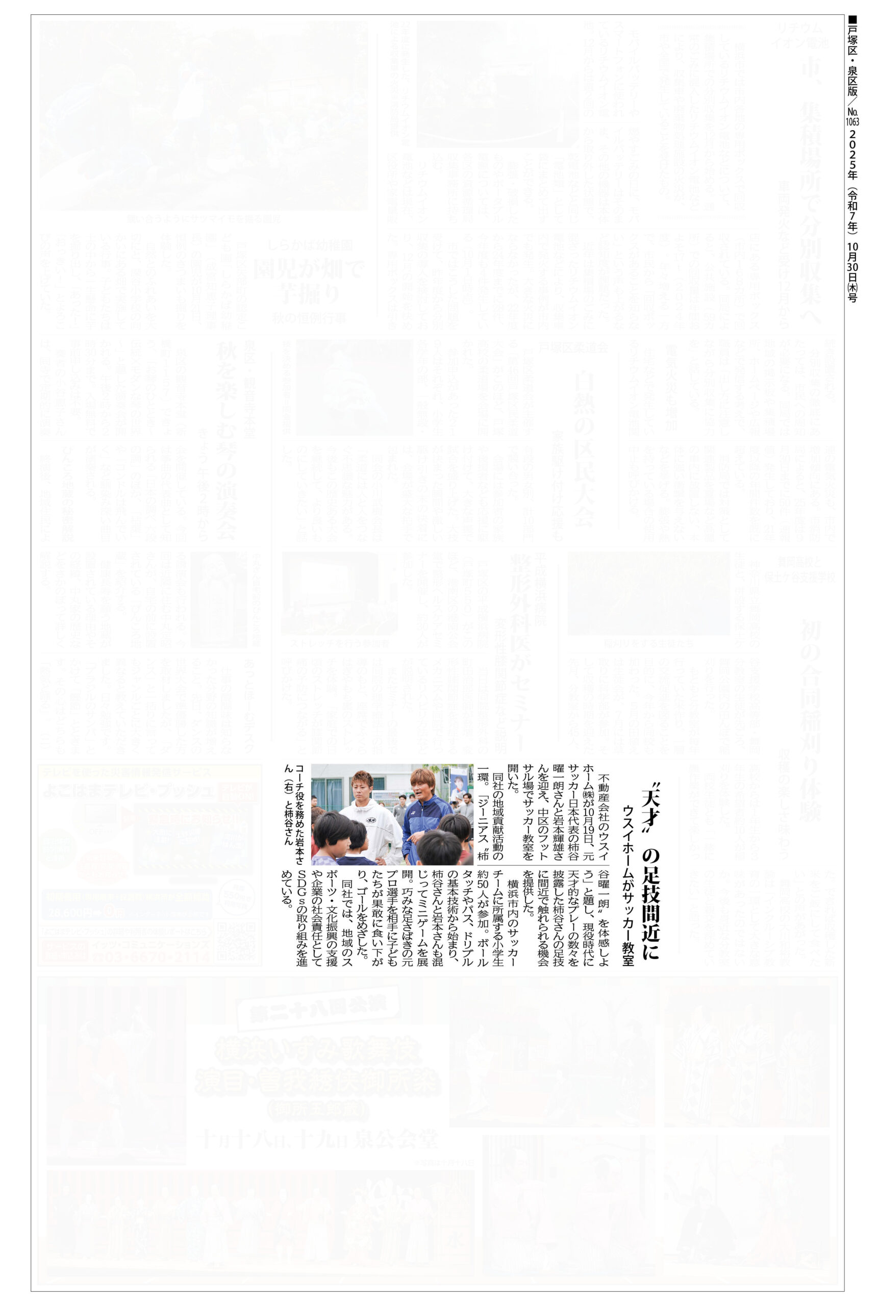 25.10.30_タウンニュース戸塚区・泉区版_ウスイホームサッカー教室