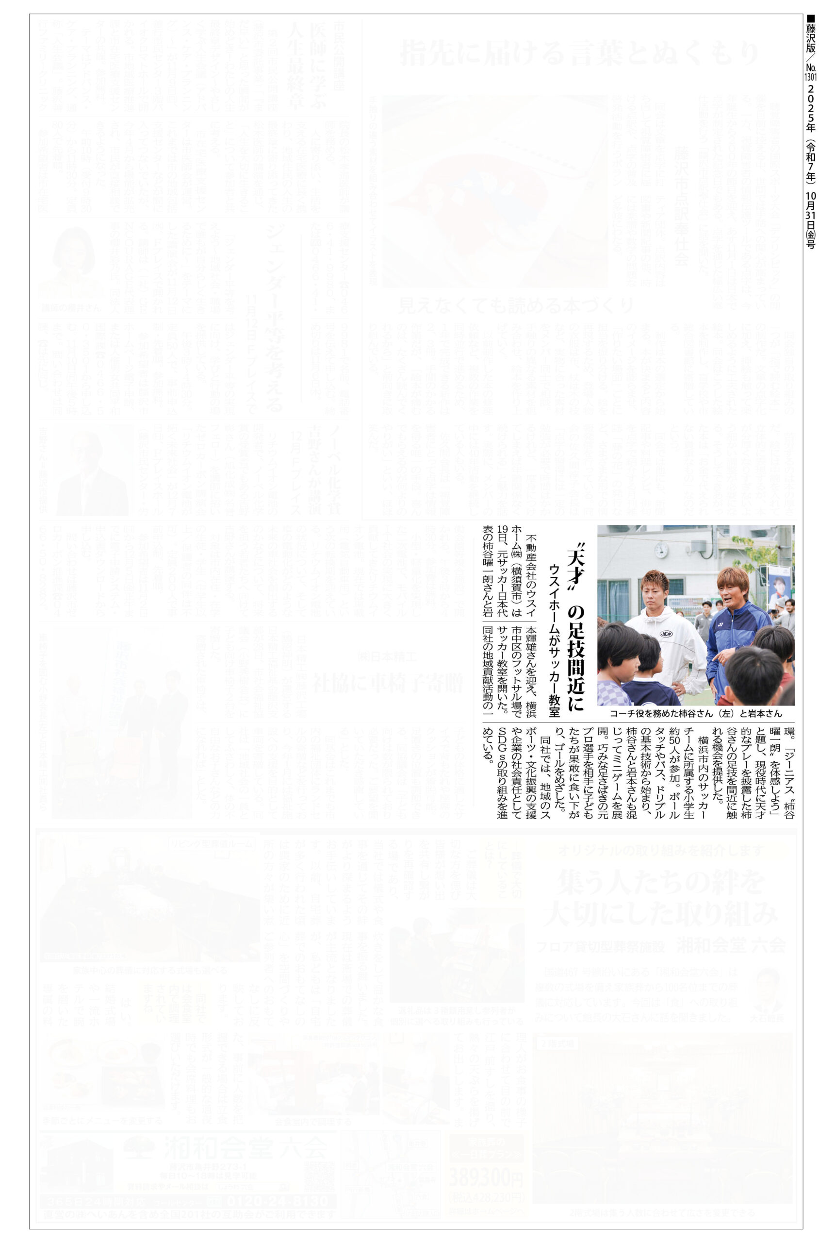 25.10.31_タウンニュース藤沢版_ウスイホームサッカー教室