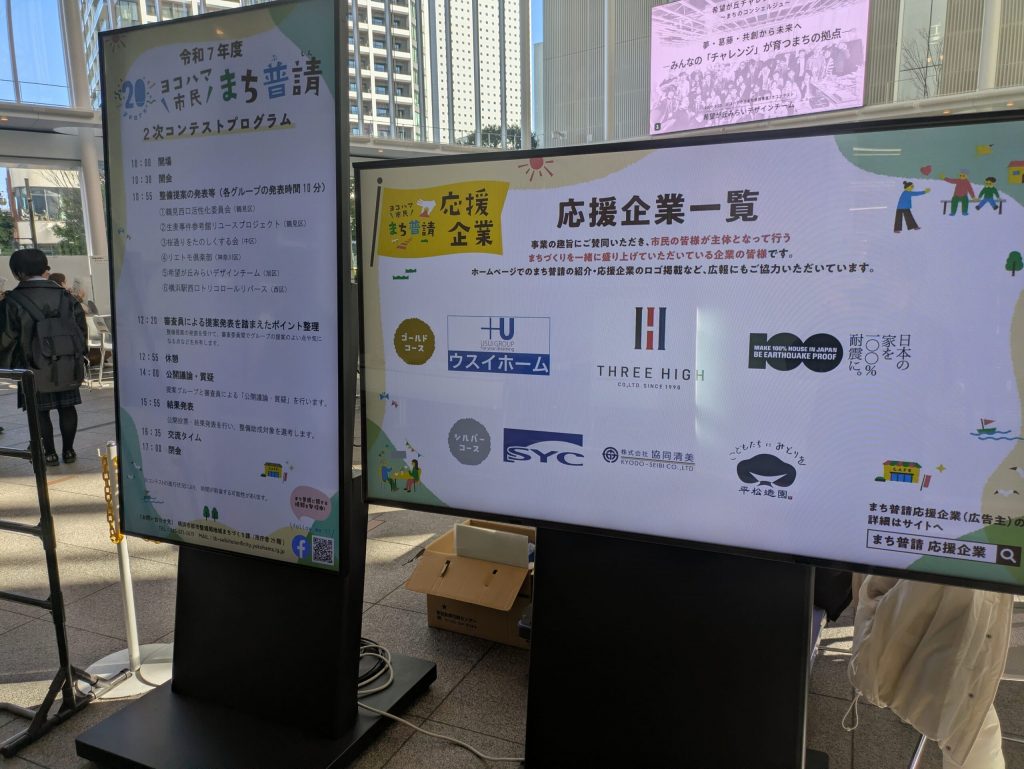 2026.01.25「ヨコハマ市民まち普請事業」への協賛