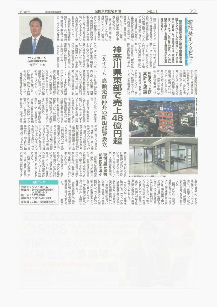 2026.02.09「週刊 全国賃貸住宅新聞」に掲載