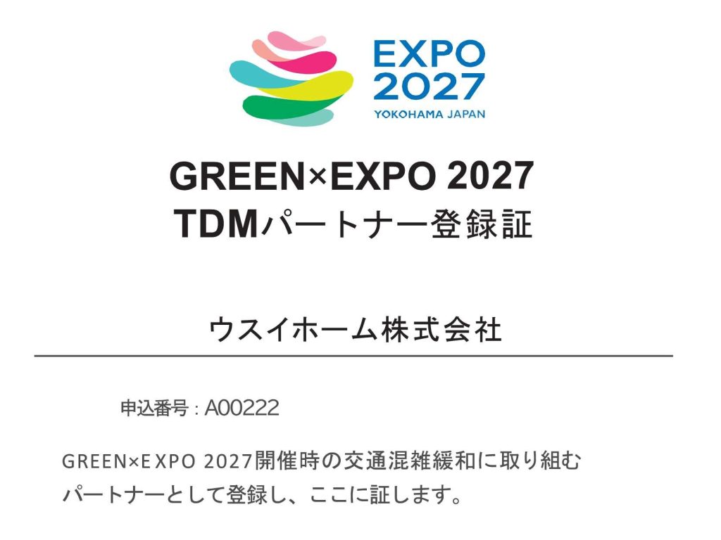 2026.09.01「GREEN×EXPO 2027 TDMパートナー」への登録
