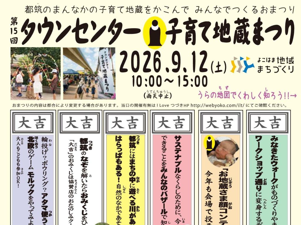 2026.09.12「タウンセンター子育て地蔵まつり」への協賛