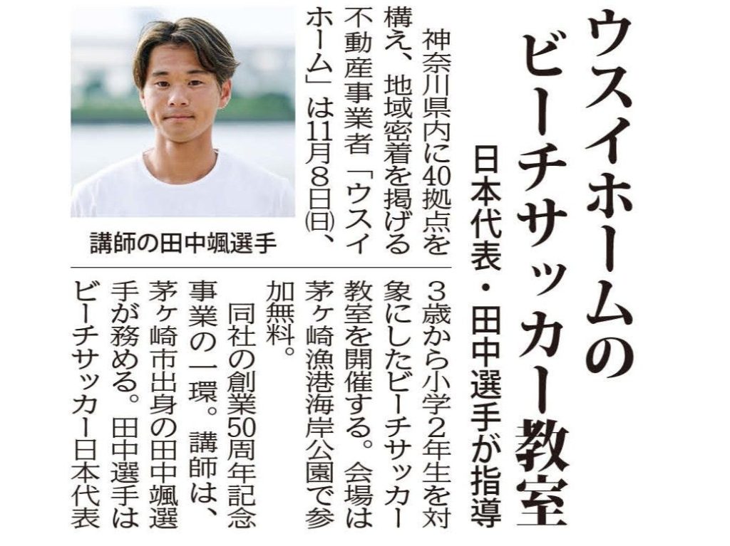 2026.10.09「タウンニュース」に掲載