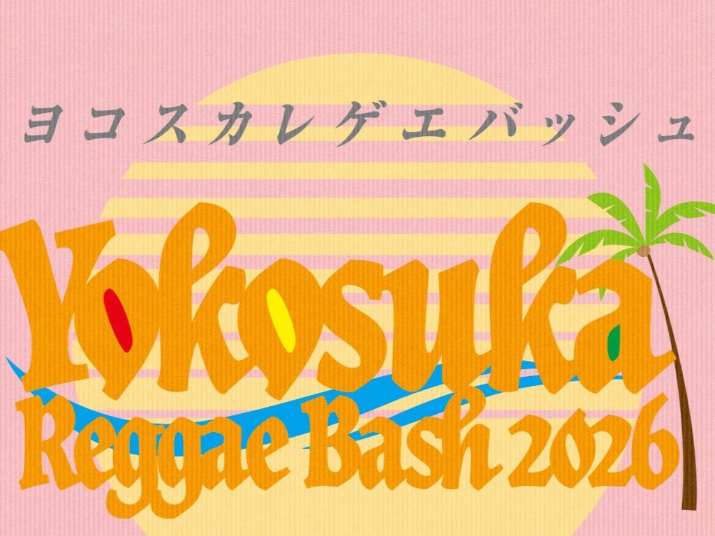 2026.09.12-09.13「YOKOSUKA REGGAE BASH 2026」への協賛